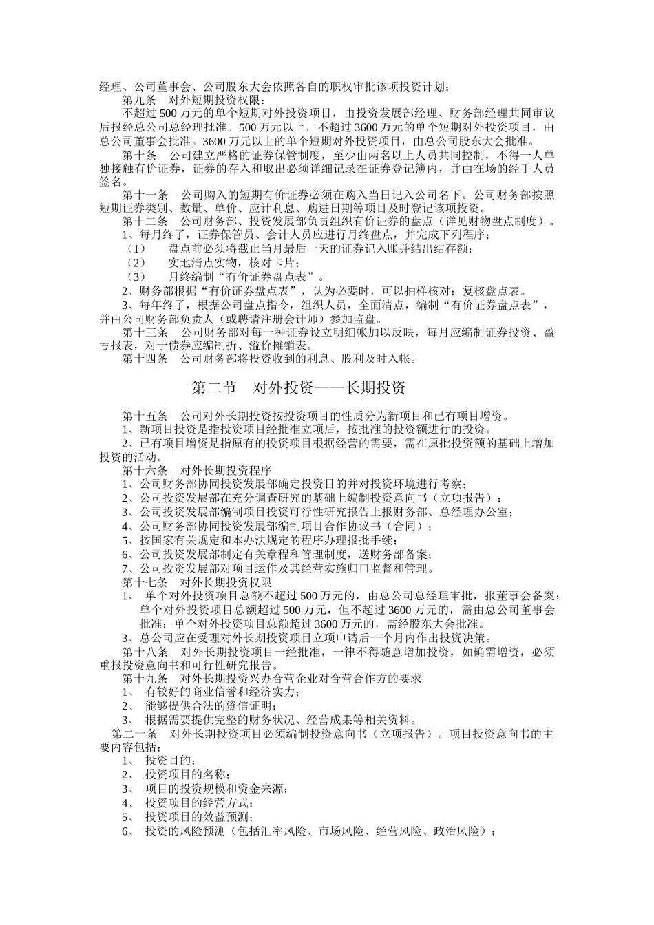 浙江新和成-投资管理制度_第2页