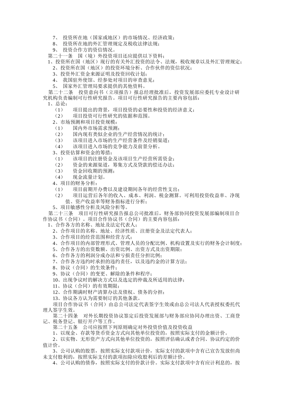 浙江新和成-投资管理制度_第3页