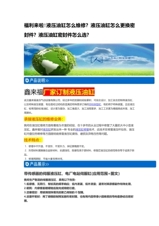 福利来啦液压油缸怎么维修液压油缸怎么更换密封件液压油缸密封件怎么选