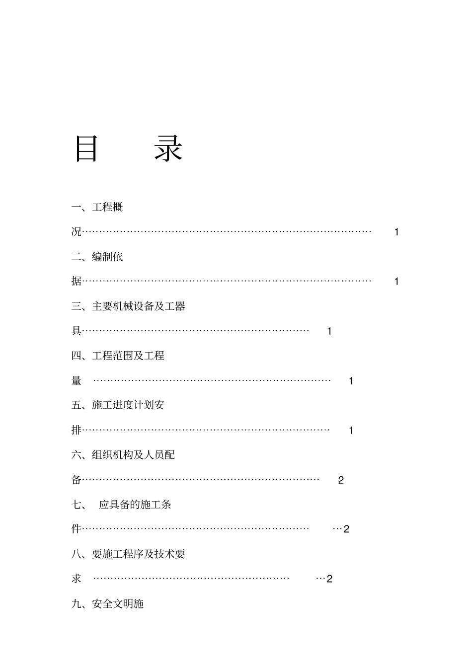 抓斗桥式起重机安装方案_第1页