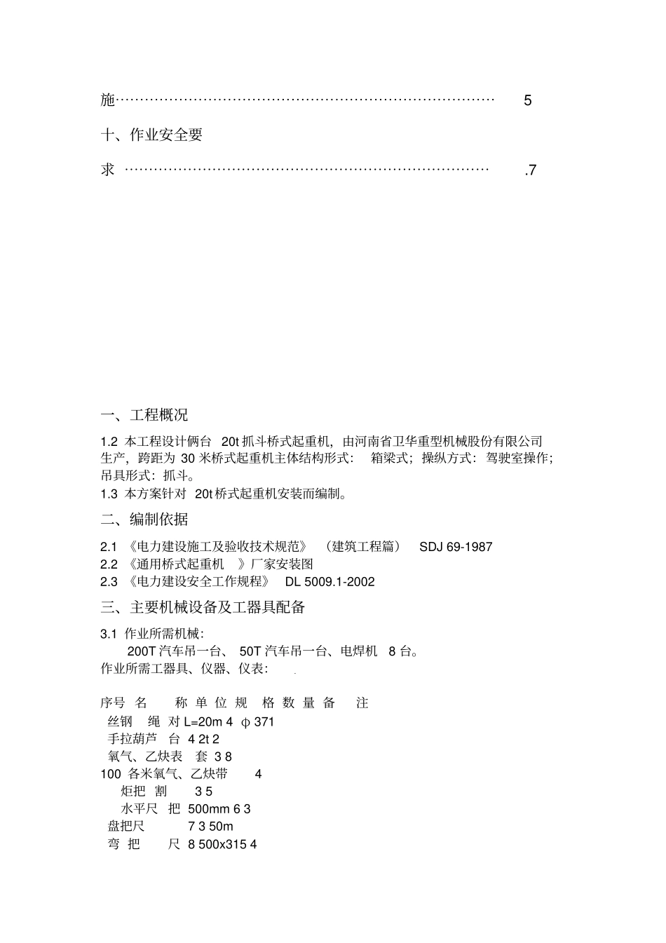 抓斗桥式起重机安装方案_第2页