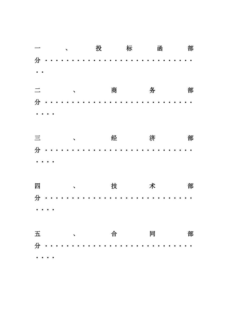 清华大学教学楼工程施工投标书_第2页