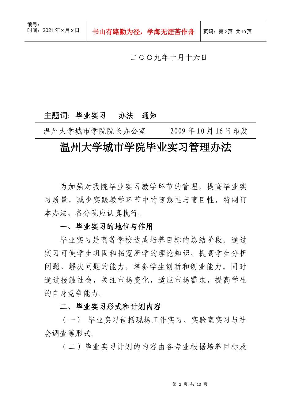 温州大学城市学院毕业实习管理办法_第2页