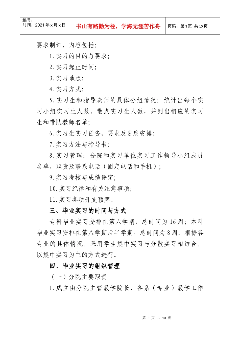 温州大学城市学院毕业实习管理办法_第3页