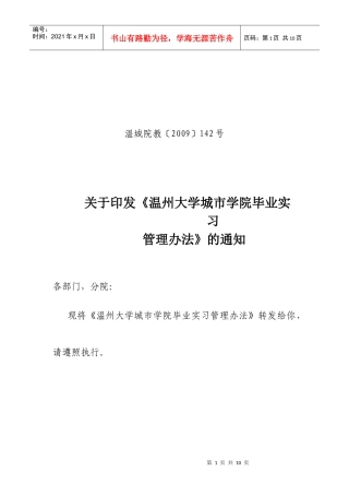 温州大学城市学院毕业实习管理办法