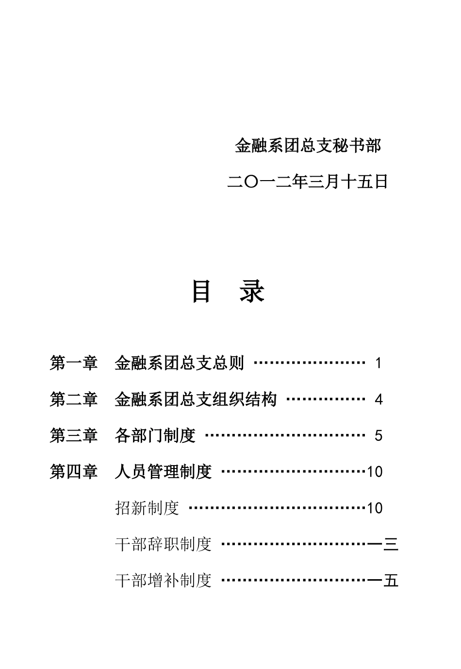 金融系团总支工作手册_第3页