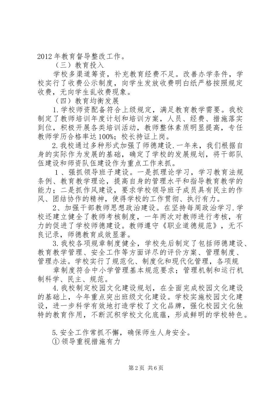 陈庄小学小学督导评估汇报材料 _第2页