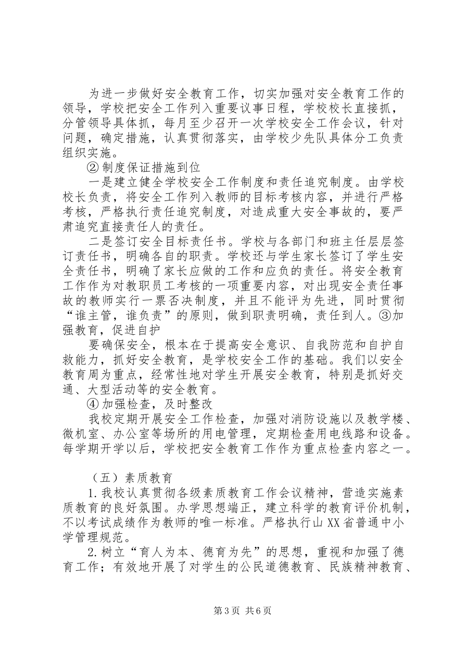 陈庄小学小学督导评估汇报材料 _第3页