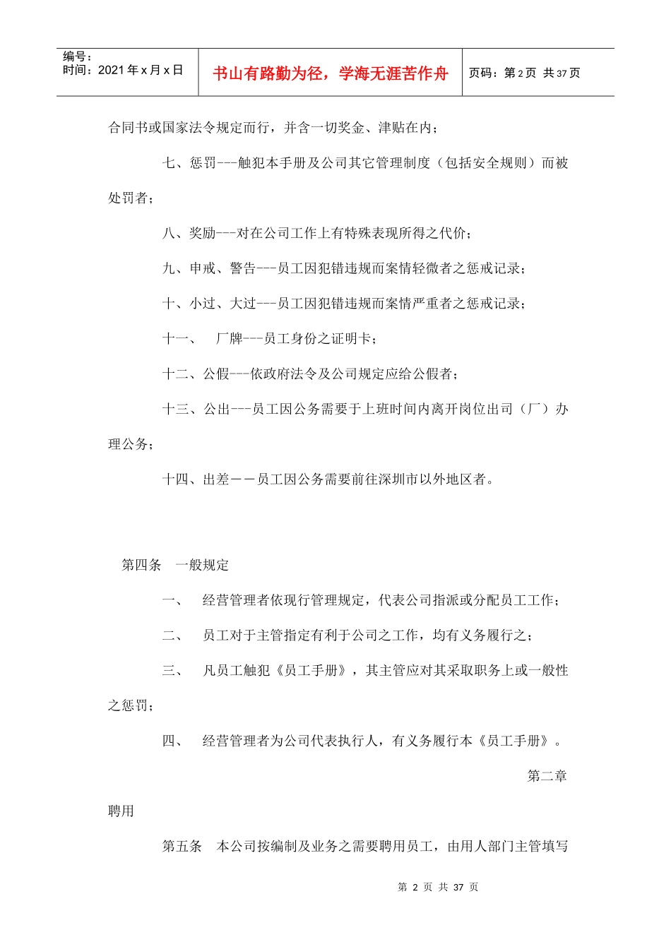 深圳市XXXX有限公司员工手册_第2页