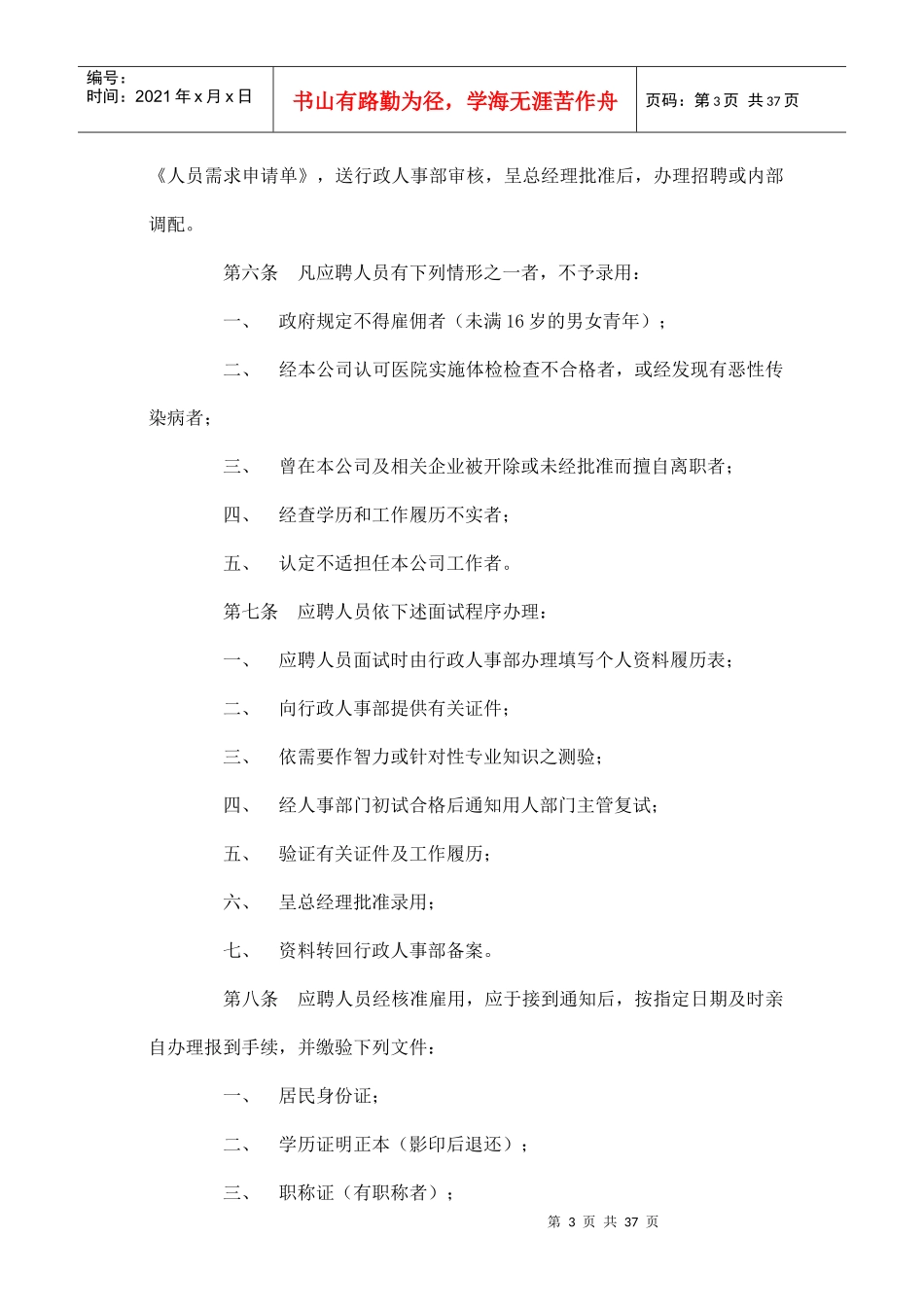 深圳市XXXX有限公司员工手册_第3页