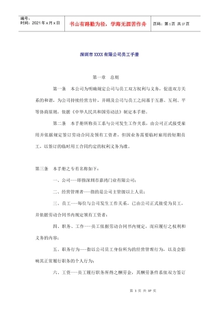深圳市XXXX有限公司员工手册