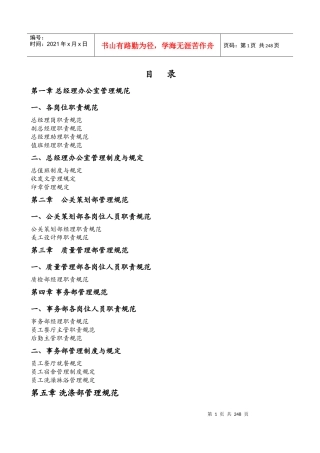 温泉度假区管理手册
