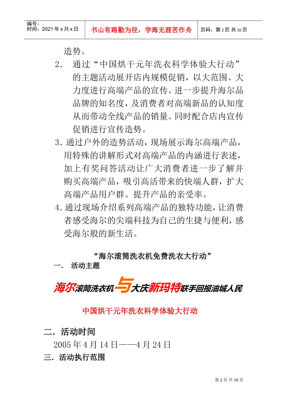 海尔滚筒洗衣机活动方案(DOC11页)_第2页