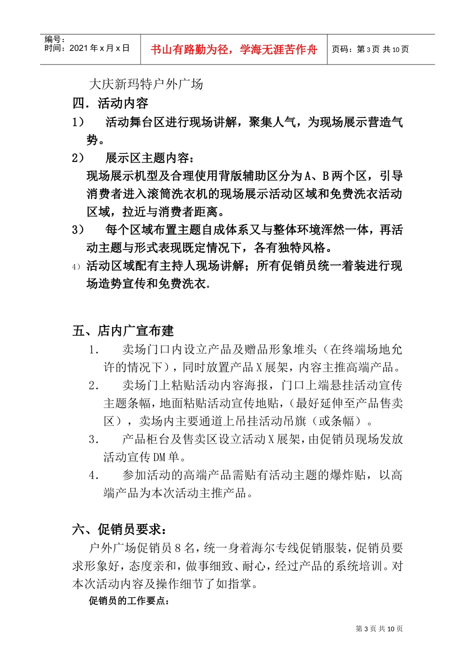 海尔滚筒洗衣机活动方案(DOC11页)_第3页