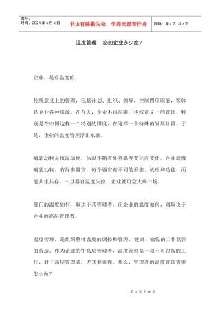 温度管理规划
