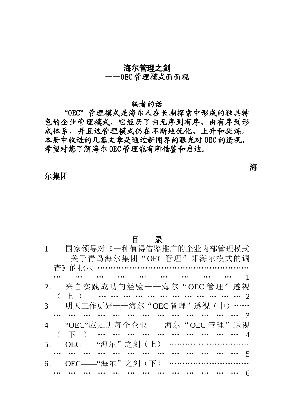 海尔管理之剑——OEC管理模式面面观_第1页