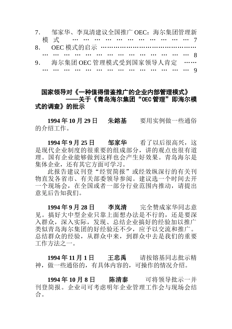 海尔管理之剑——OEC管理模式面面观_第2页