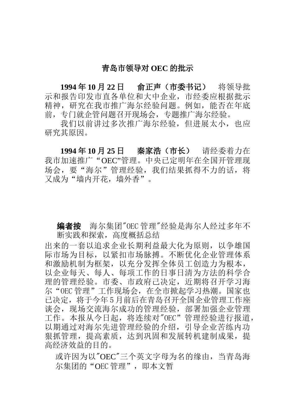 海尔管理之剑——OEC管理模式面面观_第3页