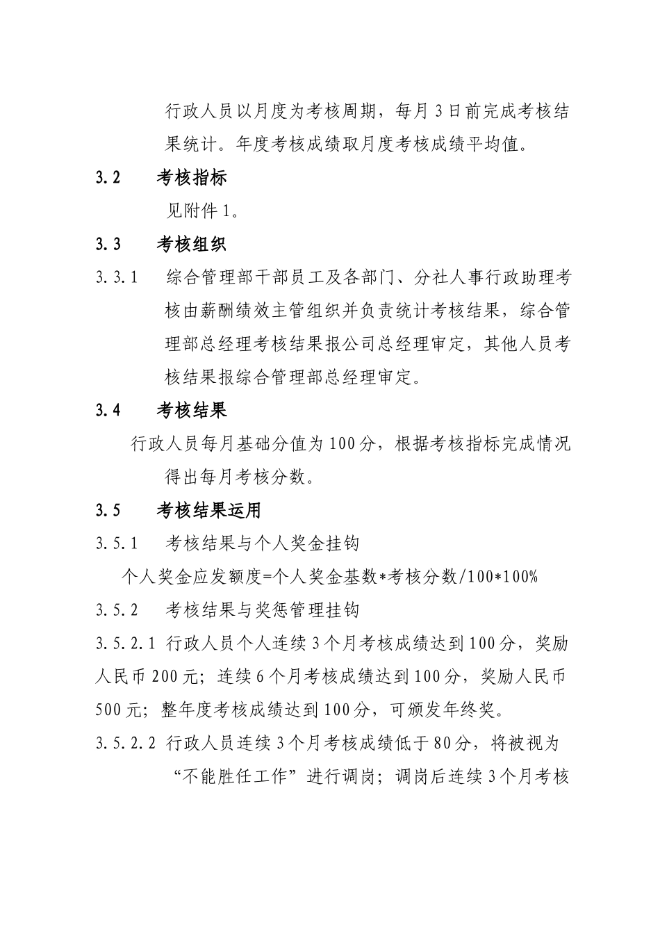 旅行社绩效考核管理制度及考核细则(含考核表)1(42页)_第2页