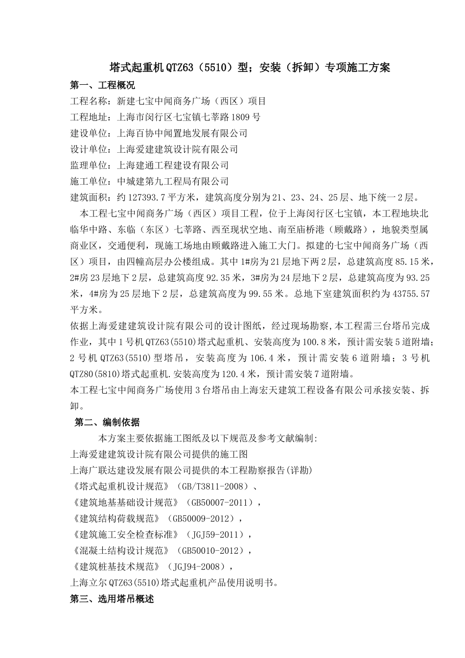 安装拆卸专项施工方案培训资料_第3页