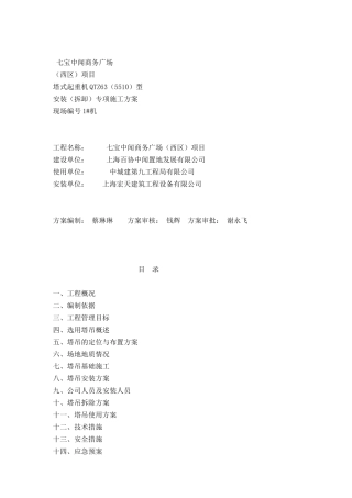 安装拆卸专项施工方案培训资料