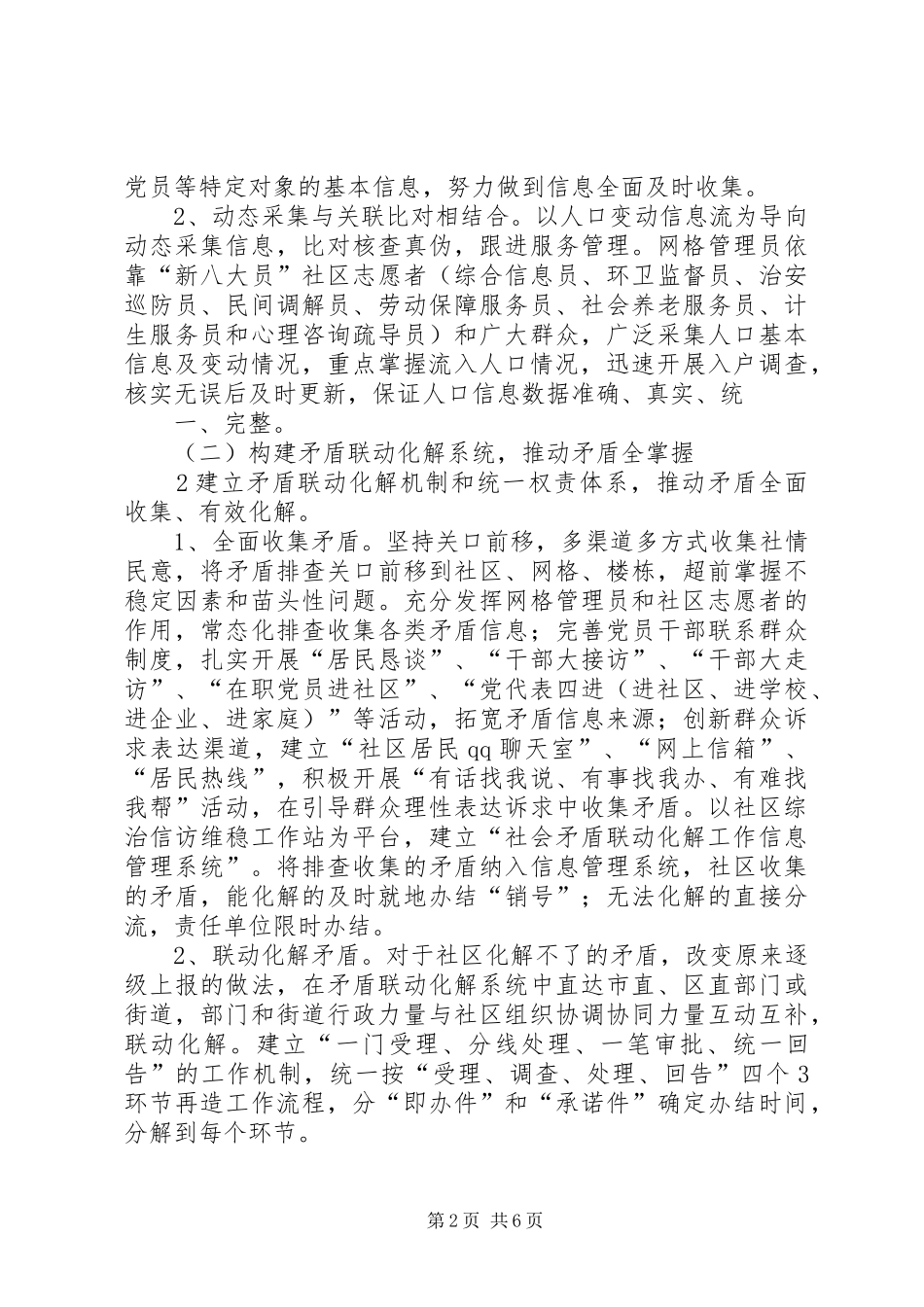 文化社区社区社会事务网格化综合管理服务的实施方案_第2页