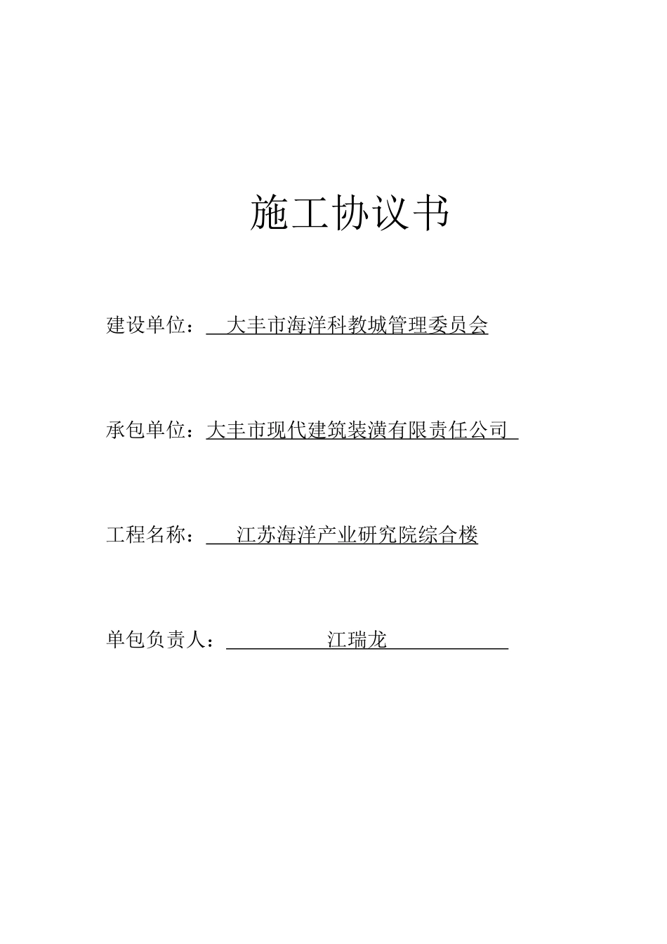 海洋研究院钢筋工施工协议书_第1页