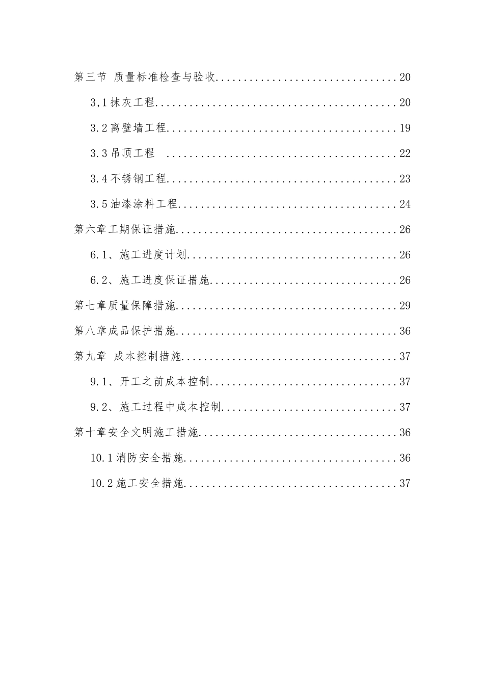 地铁车站装修施工方案培训资料_第3页