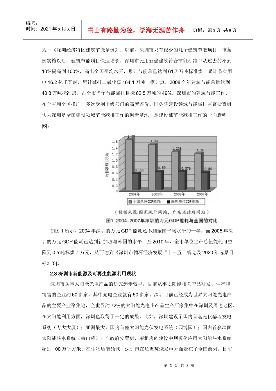 深圳市低碳经济发展的现状及建议_第3页