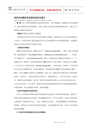 深圳市低碳经济发展的现状及建议