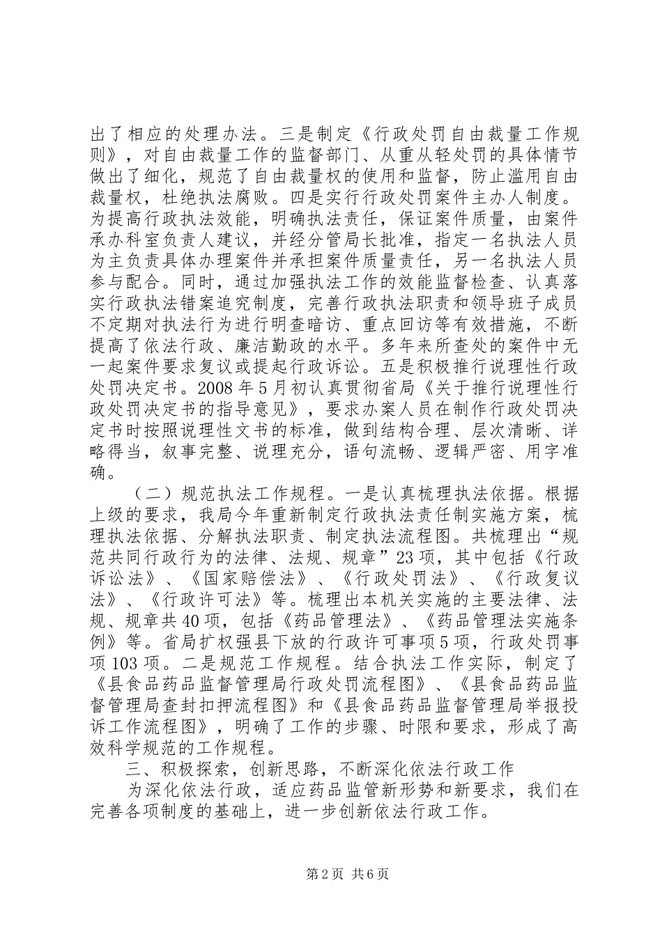 食药监局示范单位创建自查总结_第2页