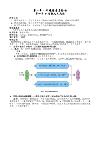地理教案教学设计水污染及其成因546556