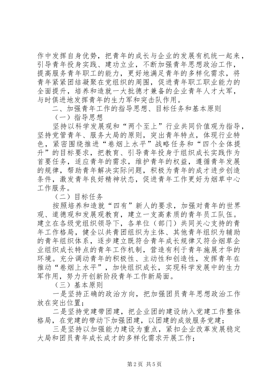 烟草局青年工作实施方案_第2页