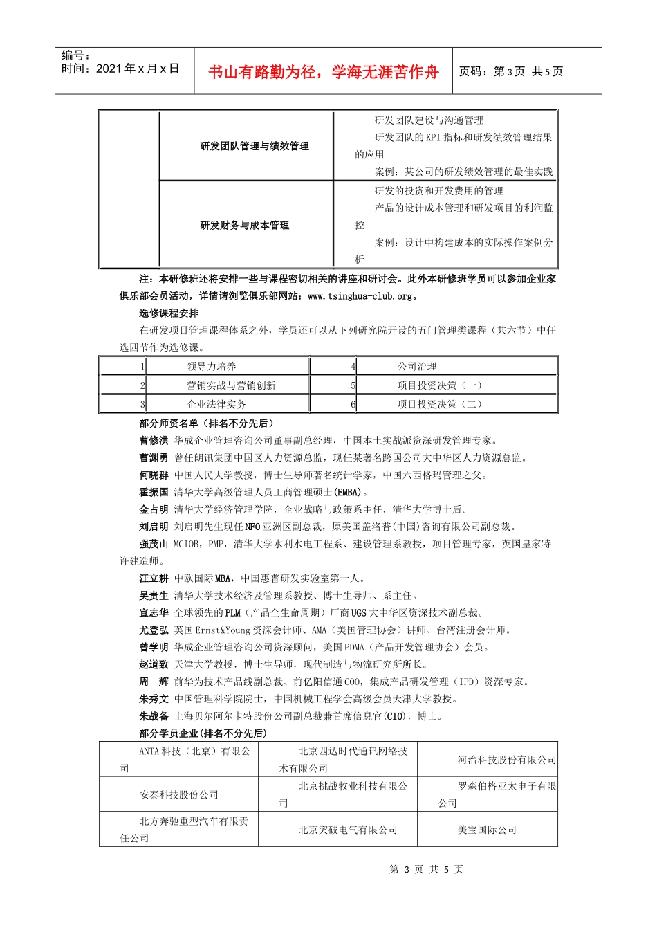 清华大学研发项目管理高级研修项目_第3页