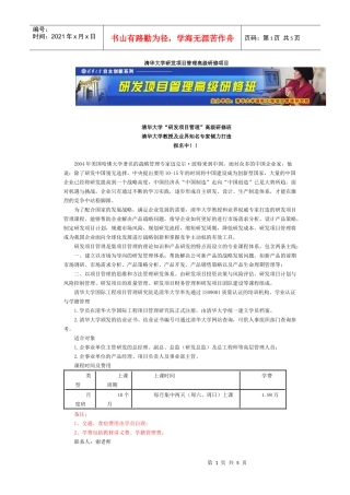 清华大学研发项目管理高级研修项目