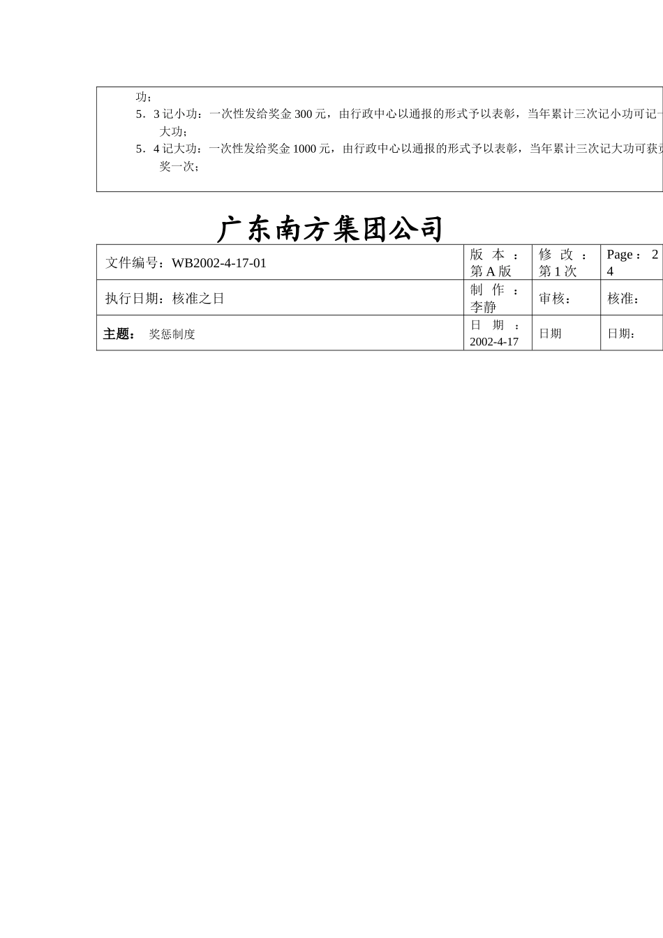 ××集团公司员工奖惩制度_第3页