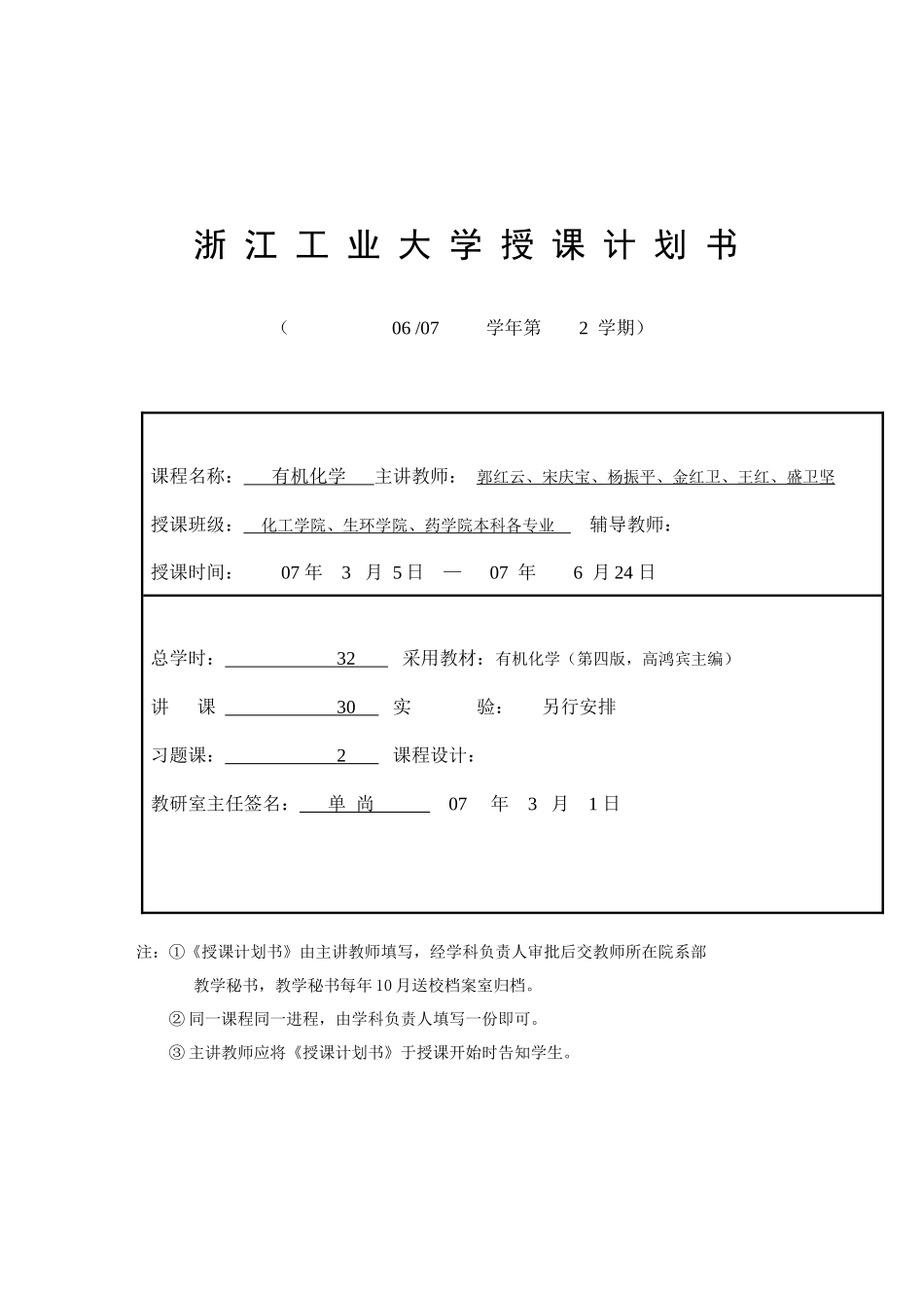 浙江工业大学授课计划书_第1页