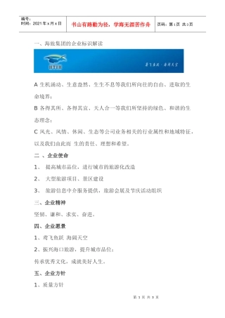 海口旅游投资控股集团企业文化