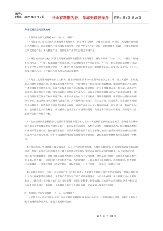 海淀区重点空间发展策略