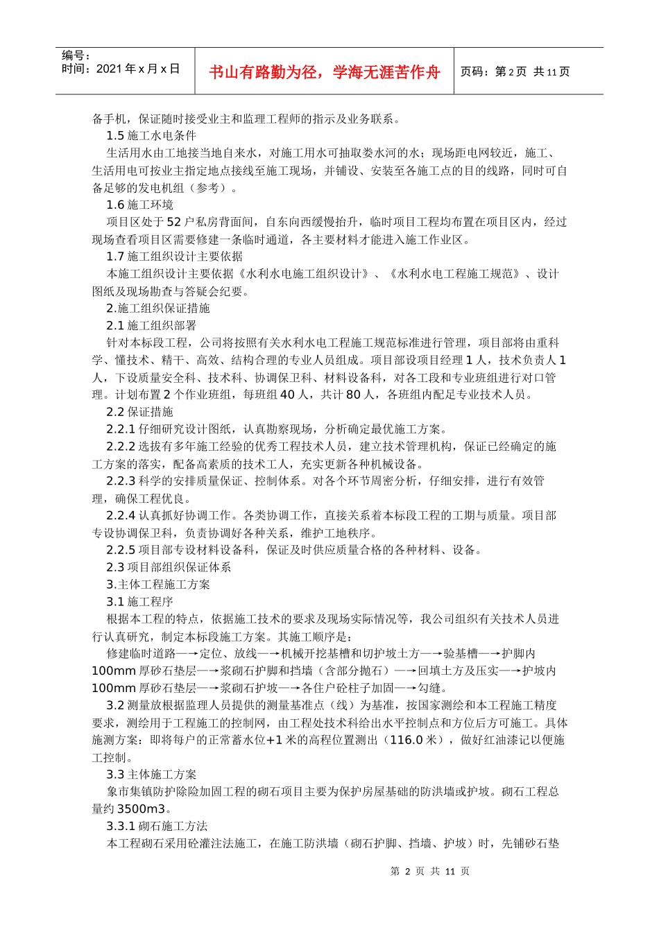 浆砌石挡土墙施工_第2页