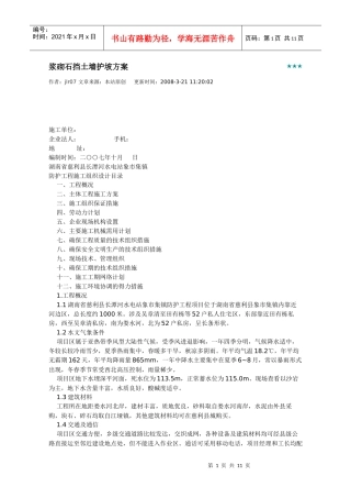 浆砌石挡土墙施工