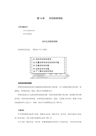 浅述好目标的特征