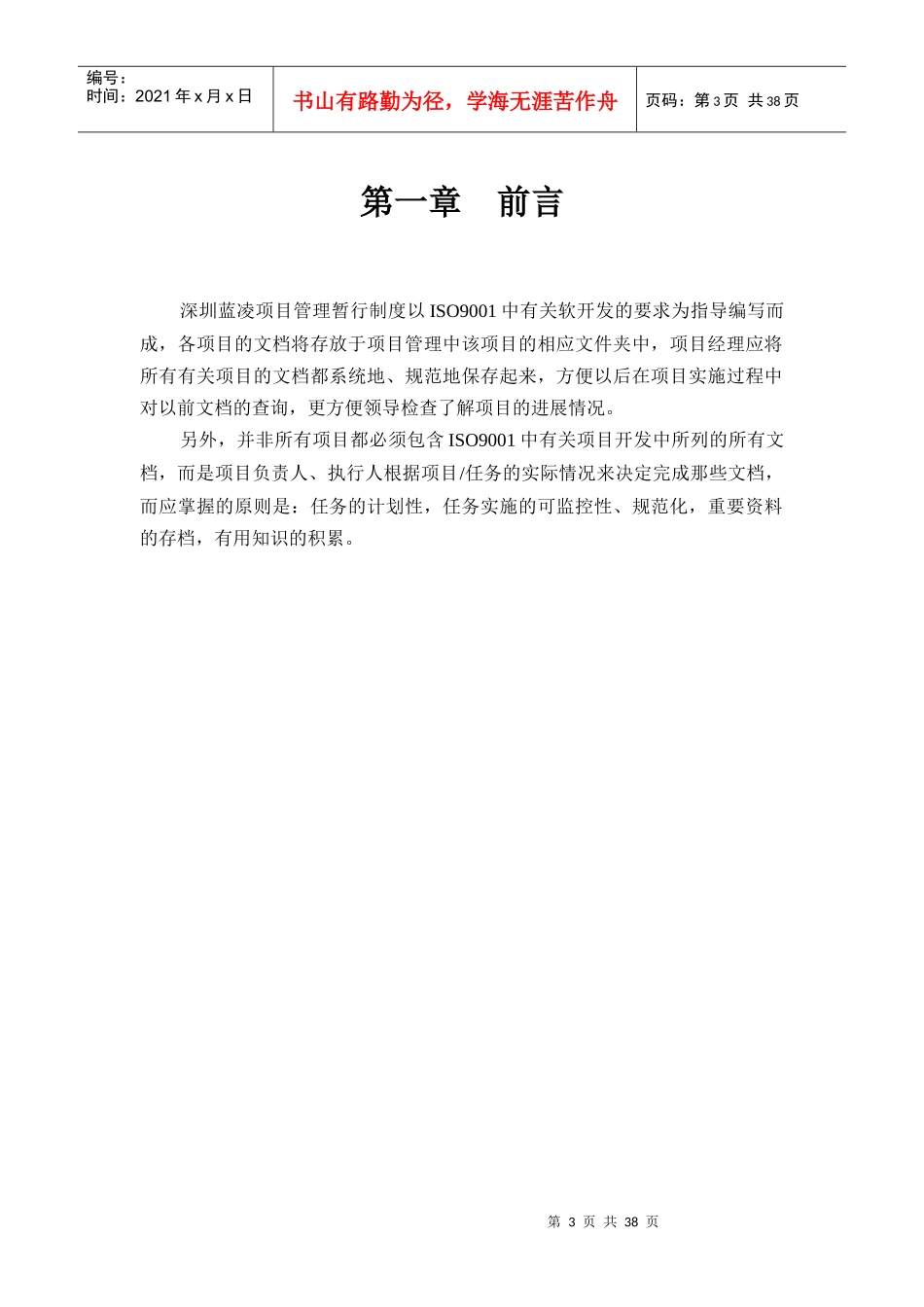 深圳某项目管理暂行制度_第3页