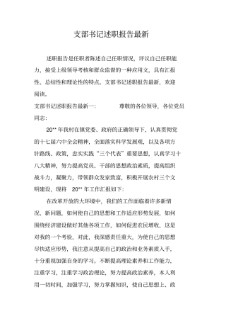支部书记述职报告最新