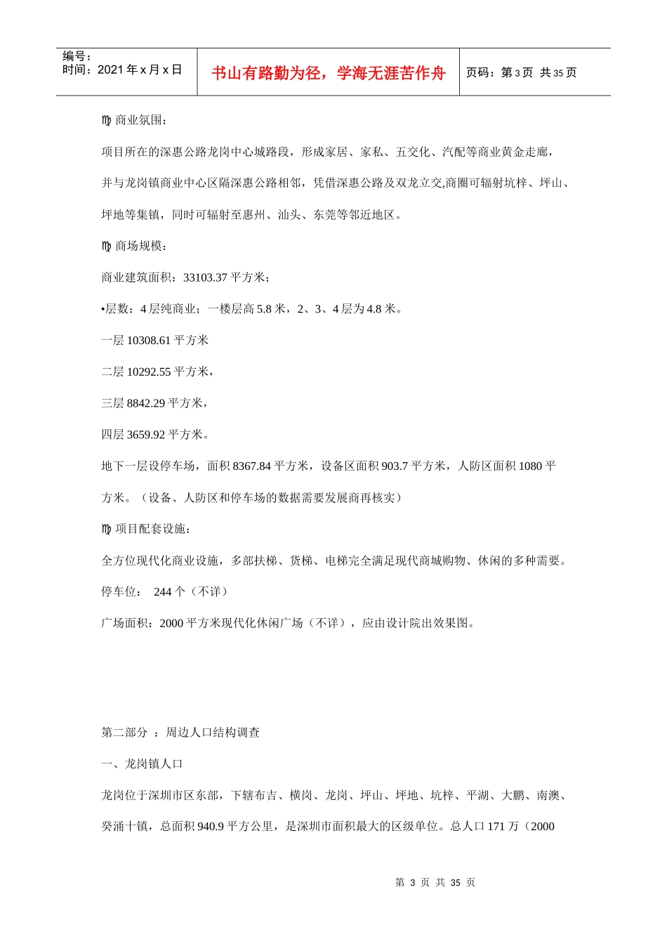 深圳龙岗商业步行街招商方案-方案_第3页