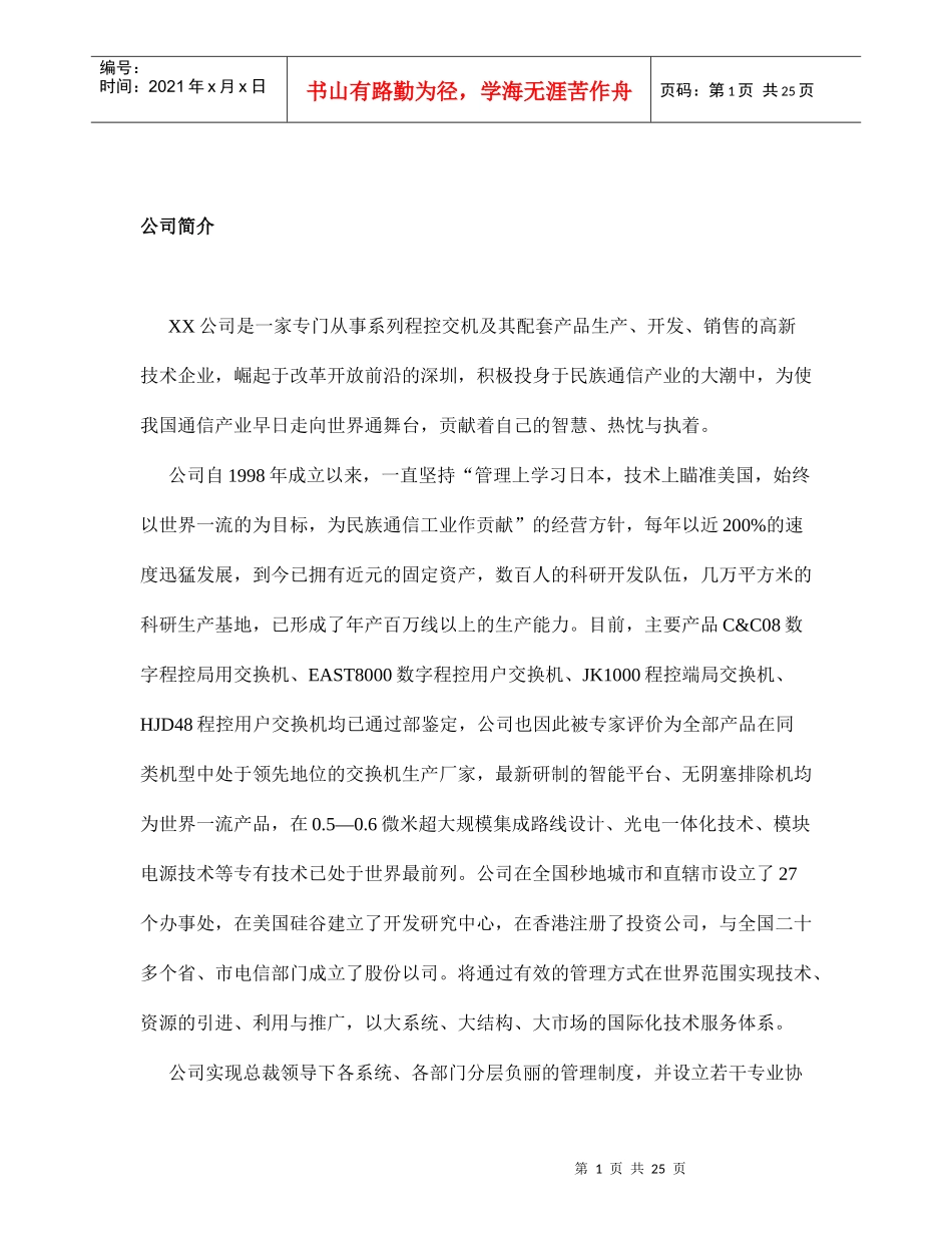 深圳市某技术有限公司员工手册_第1页