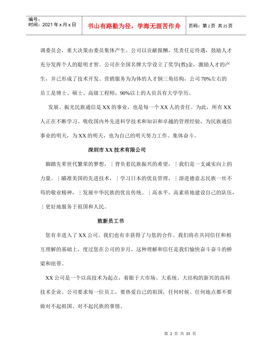 深圳市某技术有限公司员工手册_第2页