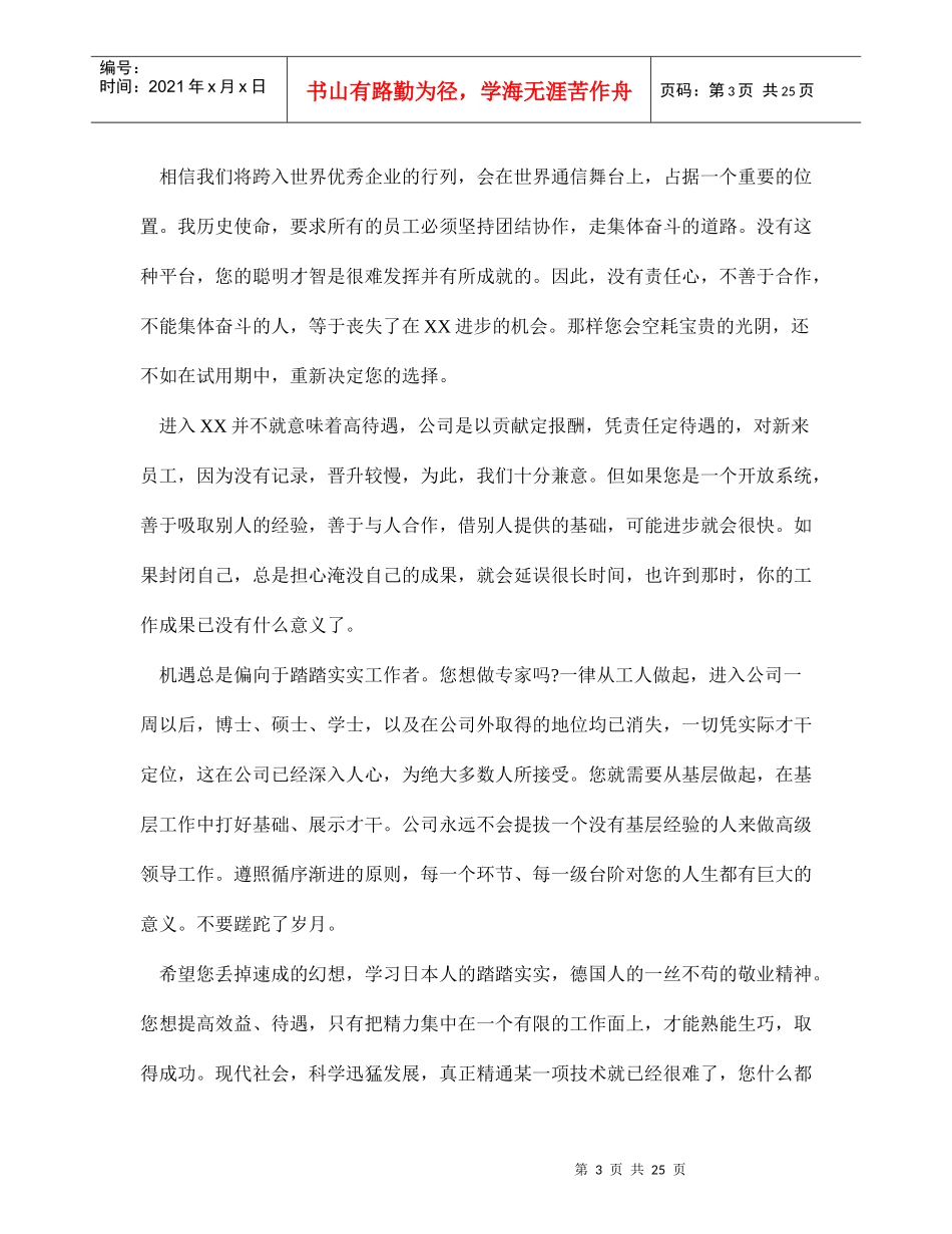 深圳市某技术有限公司员工手册_第3页