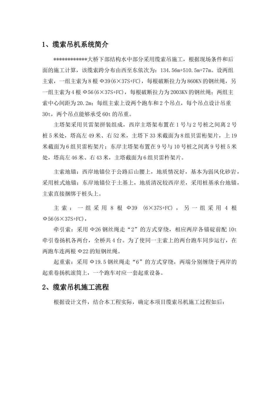 跨河缆索吊装施工方案培训资料_第2页