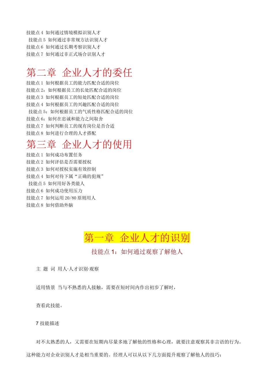 【经典管理资料】职业经理人如何用人1_第2页